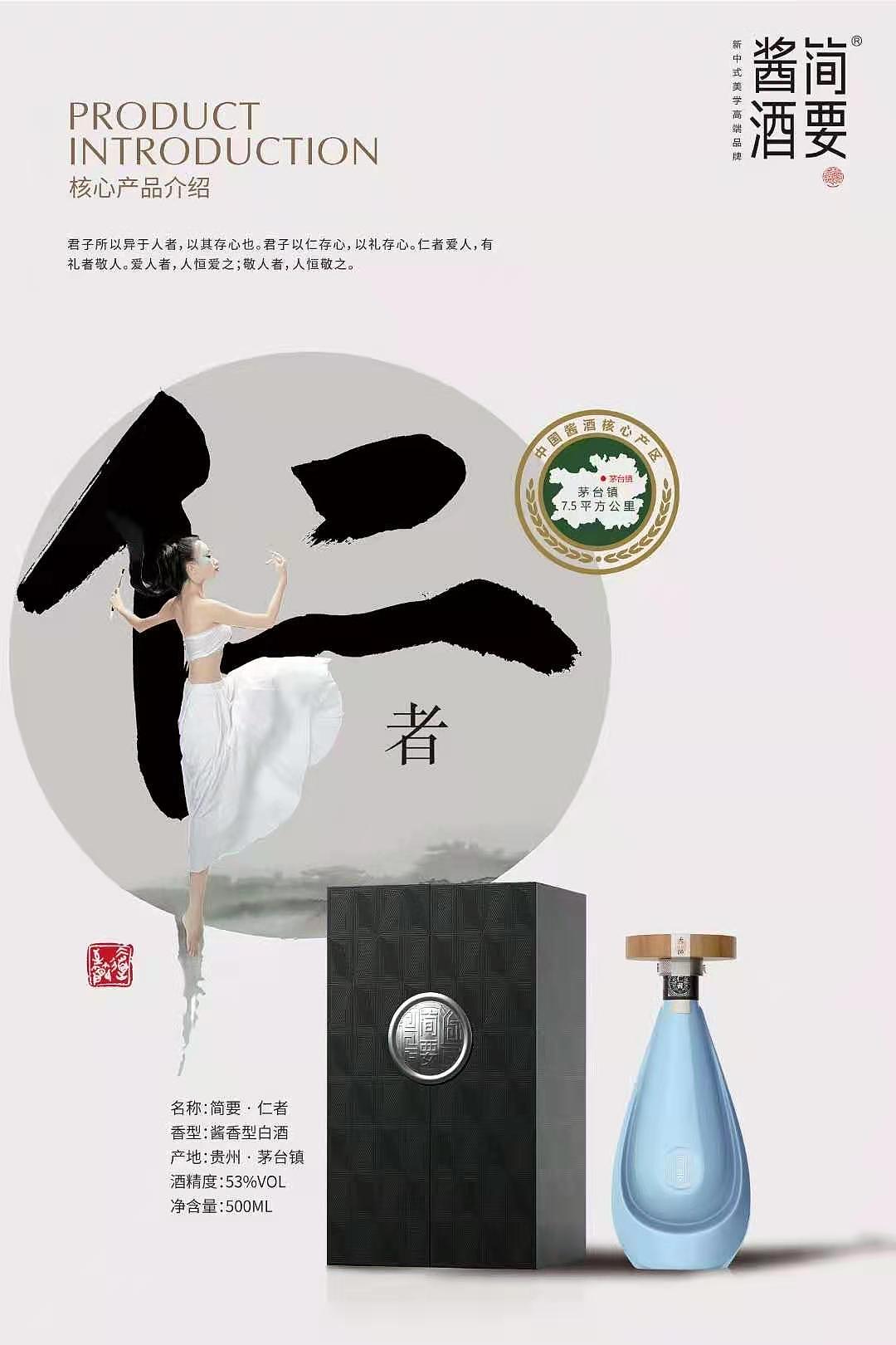简要酱酒-仁者信之