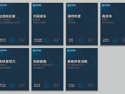 网络互联网公司企业文化系列宣传kt板