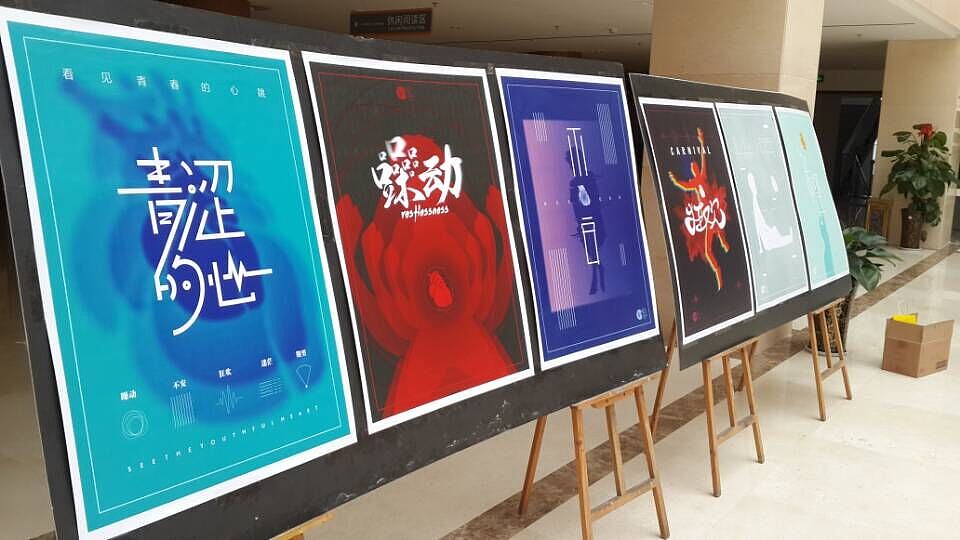 青涩的心 海报 #青春答卷2015#河南理工大万方科技学院