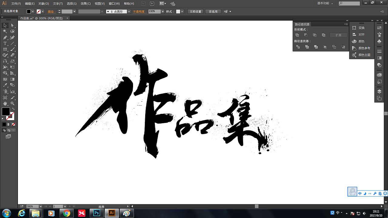教程--笔刷字体设计（图ZOTIwNjM4MjQ=） - 字体/字形 - 站酷设计师小李爱健身原创素材 - 站酷ZCOOL