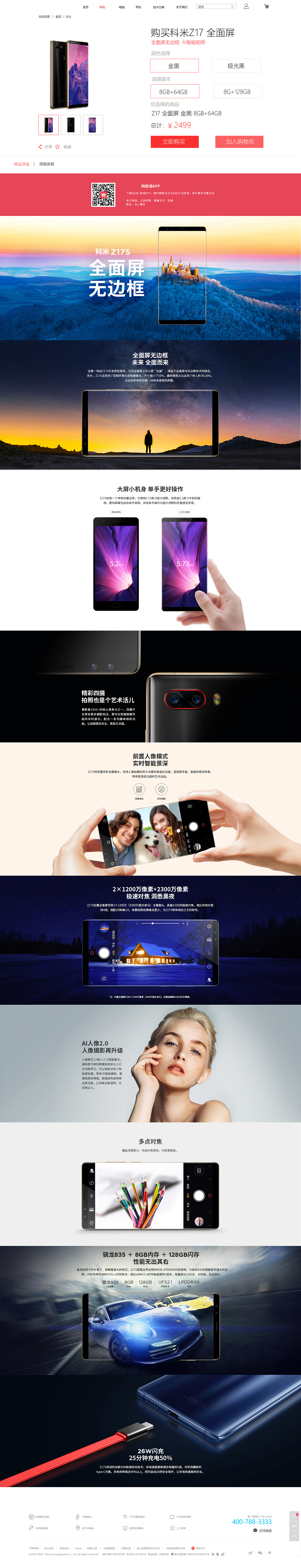 电商类部分网页