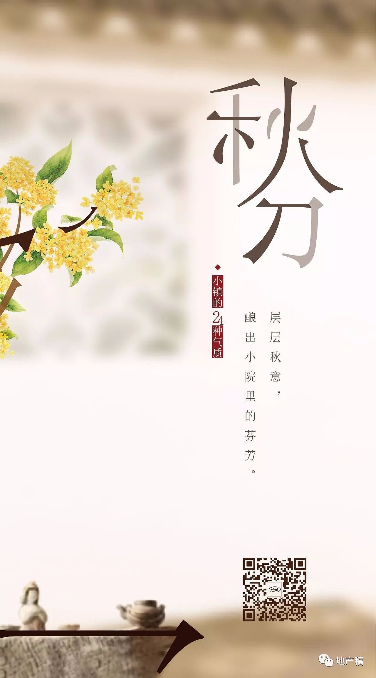 地产朋友圈秋分单图·欣赏系列二·（图ZMTczMDk4Mzky） - 海报 - 站酷设计师周星星同志原创素材 - 站酷ZCOOL