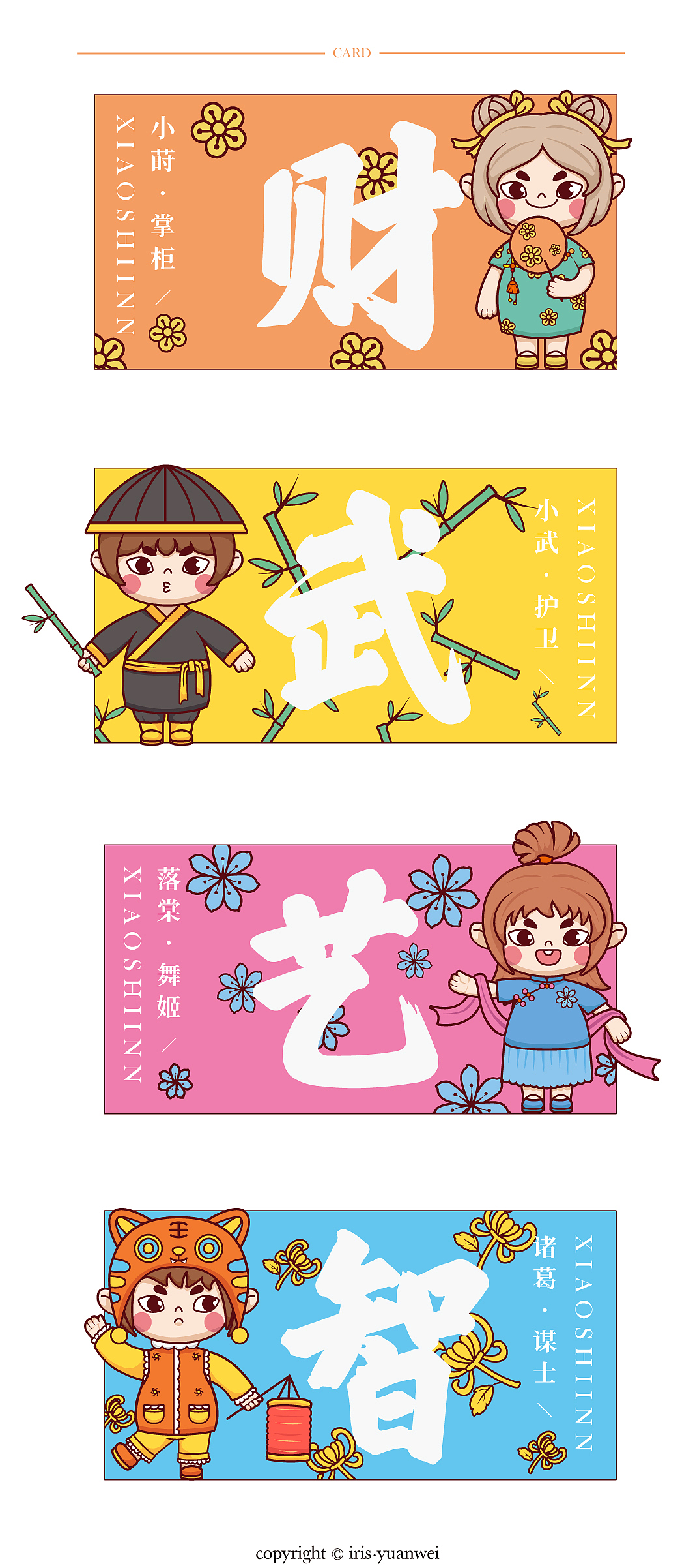 国风IP设计——小莳客栈（图ZMjYwNTY4MzYw） - 创作习作 - 站酷设计师鸢尾工作室原创素材 - 站酷ZCOOL