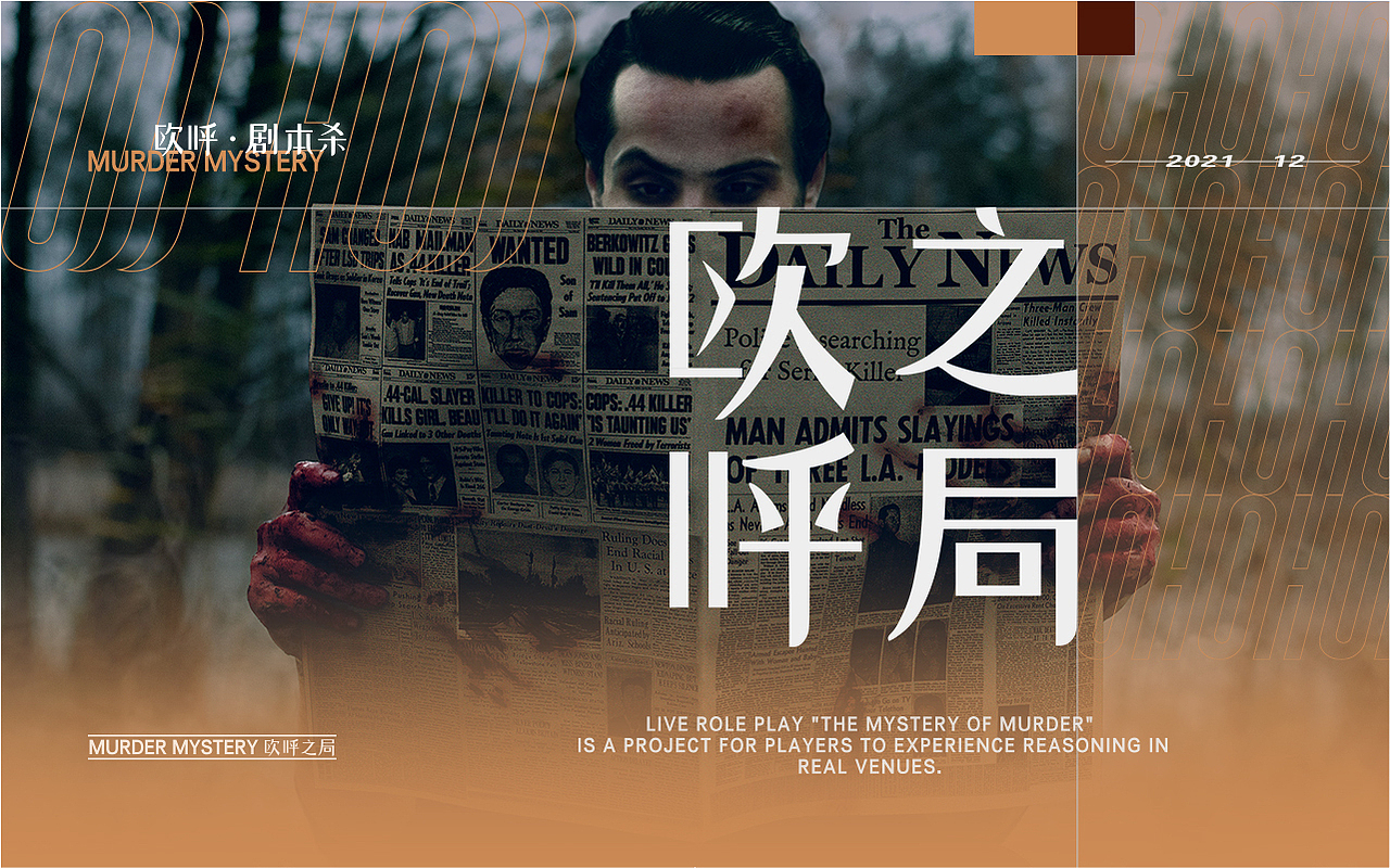 OOOHOOO剧本杀品牌视觉（图ZMjgxMzYwMzg4） - 品牌 - 站酷设计师基尼史密斯原创素材 - 站酷ZCOOL