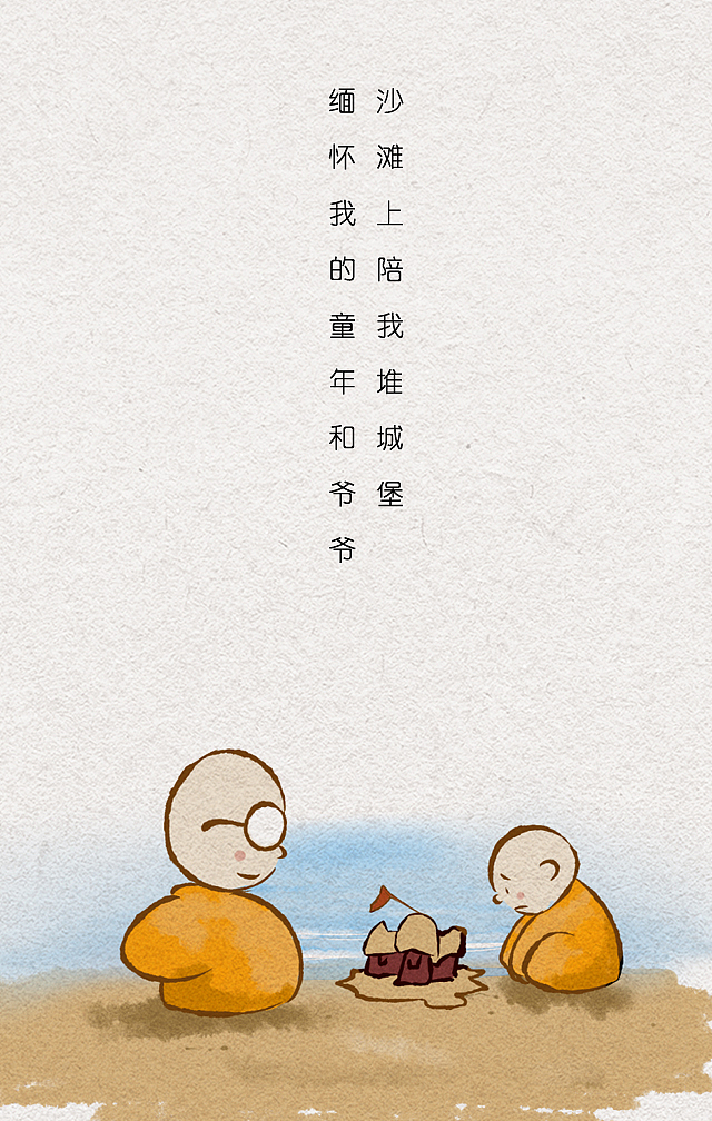 《父亲节》之师父 我的父亲（图ZNzUzNzkxNzY=） - 商业插画 - 站酷设计师段恭子原创素材 - 站酷ZCOOL