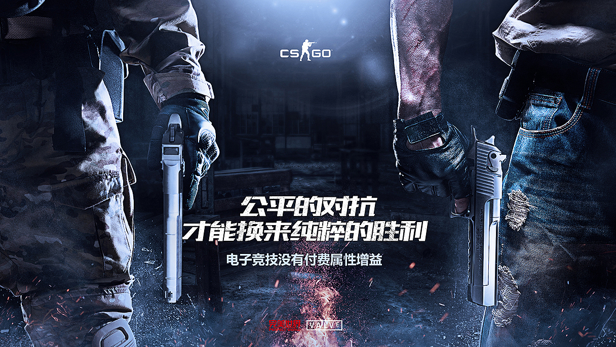 CS:GO 发布及公测视觉创意设计回顾