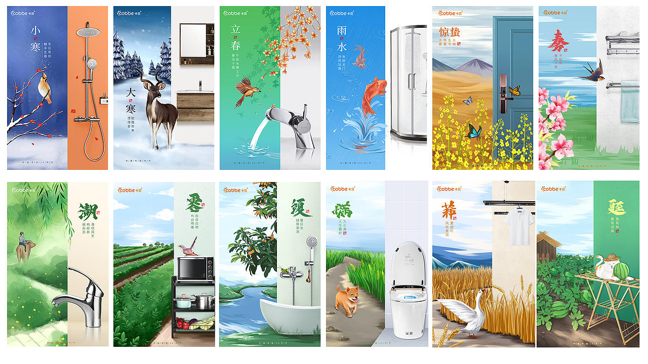 上半年24节气海报