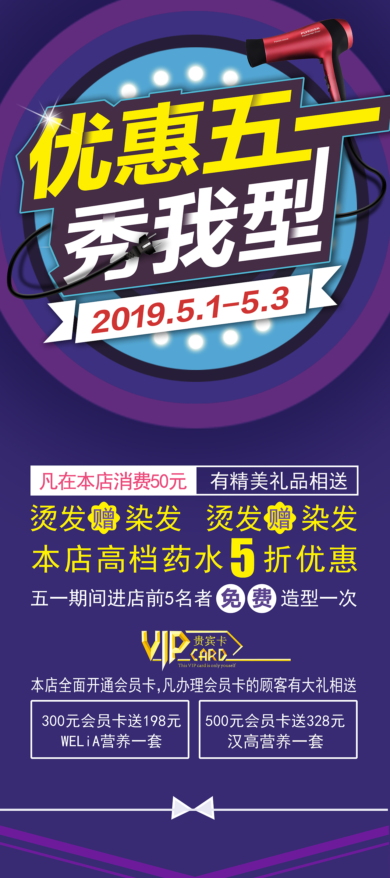 展架-五一秀我型（图ZMTc2OTU2Njgw） - 其他平面 - 站酷设计师芳芳亚亚原创素材 - 站酷ZCOOL