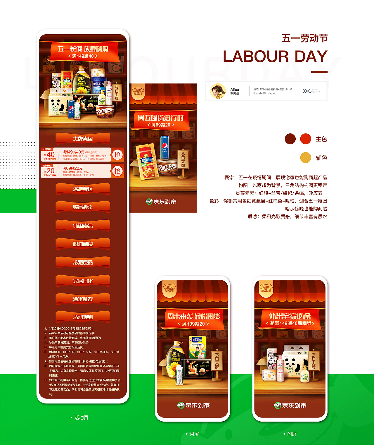 京东到家-Q2超品周设计集合（图ZMjE2NDc2NDI4） - 电商 - 站酷设计师DXC设计体验中心原创素材 - 站酷ZCOOL