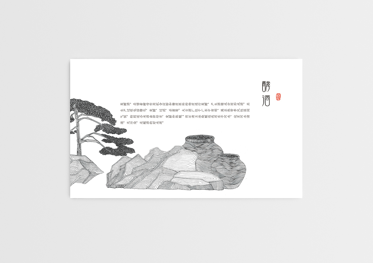 玉冰烧酒厂酿酒文化