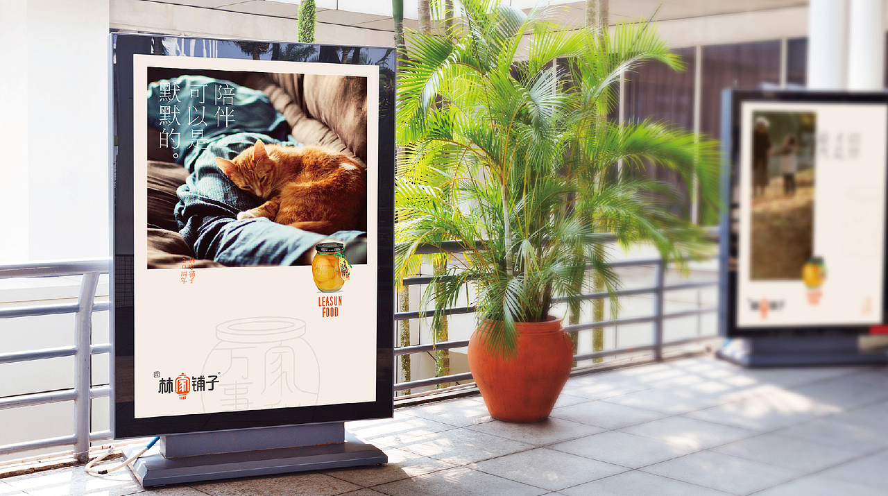 ZZ WORK:林家铺子品牌重塑