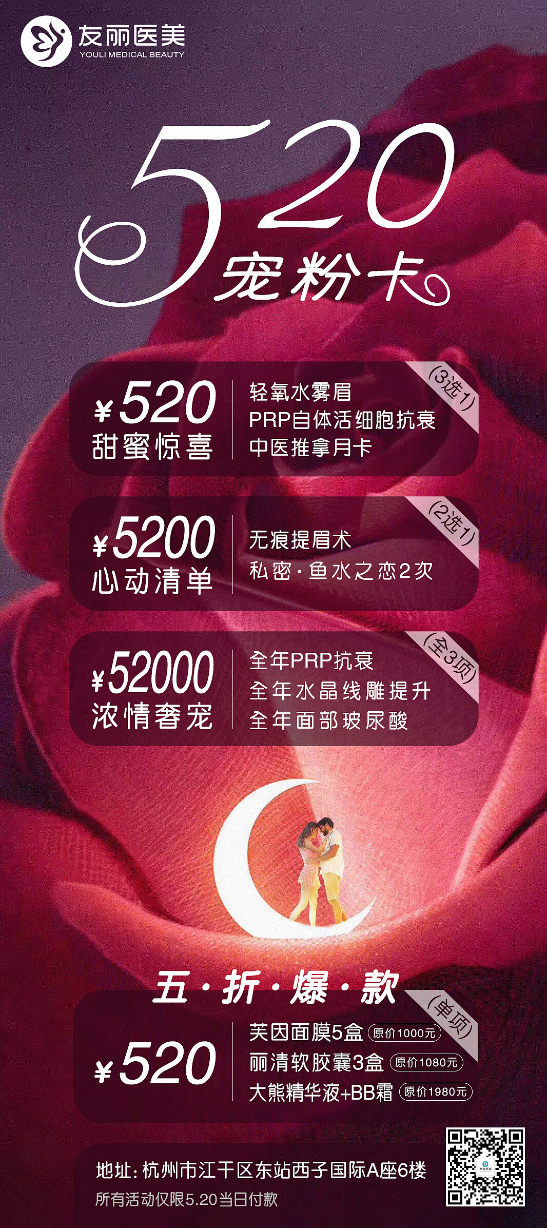 医美活动海报（图ZMTU3NTgwNDY4） - 宣传物料 - 站酷设计师圆月豌豆姑娘原创素材 - 站酷ZCOOL