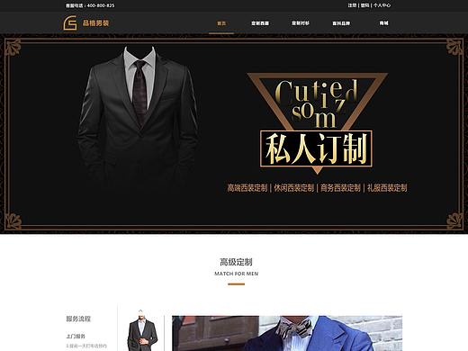 西服定制网站