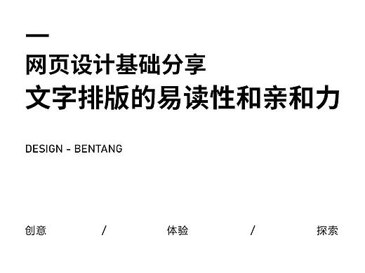 网页设计基础分享-文字排版的易读性和亲和力