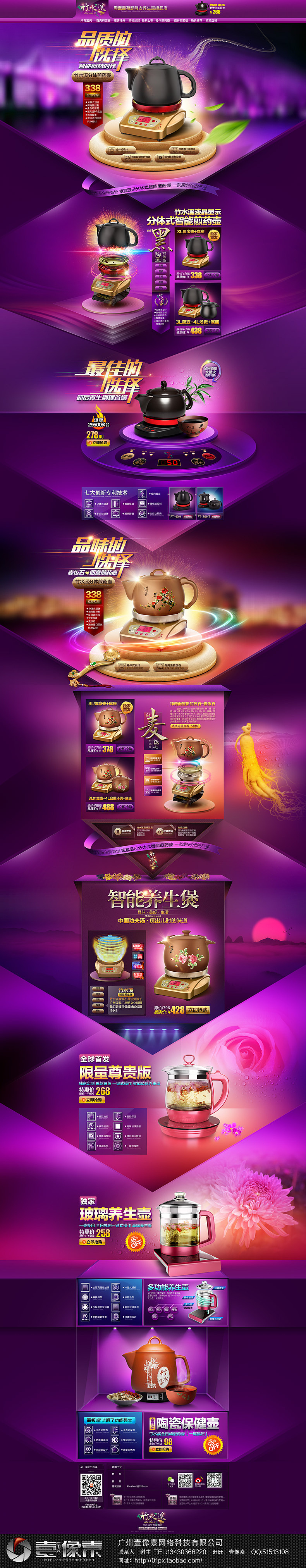 淘宝天猫 电器产品形象首页