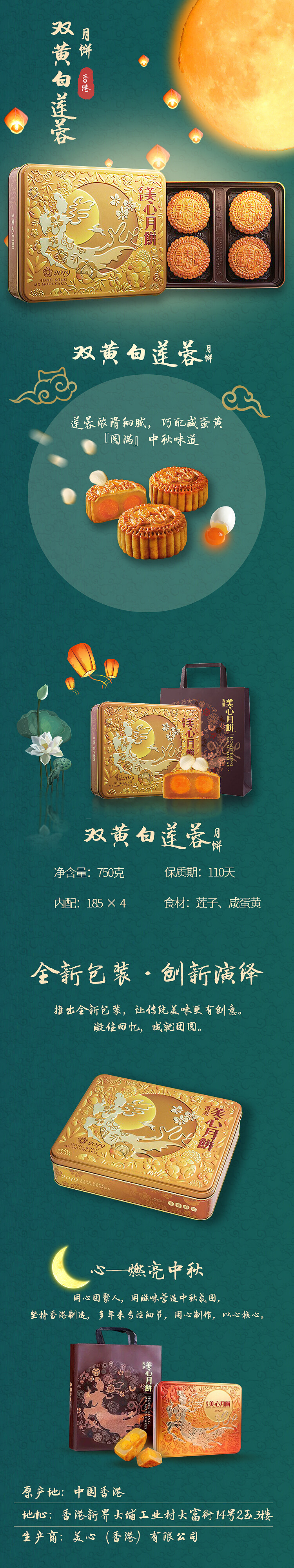 电商中秋月饼作品
