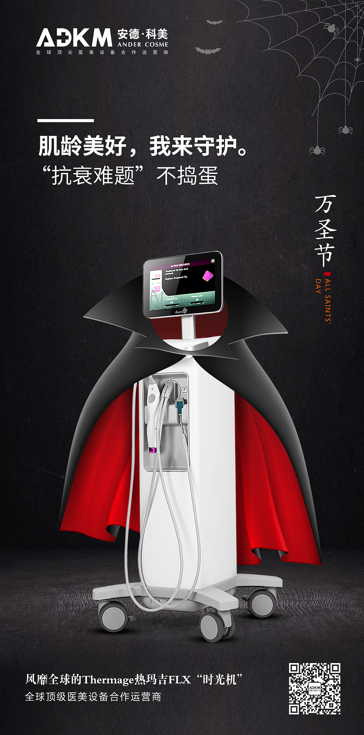 美容仪器海报设计15