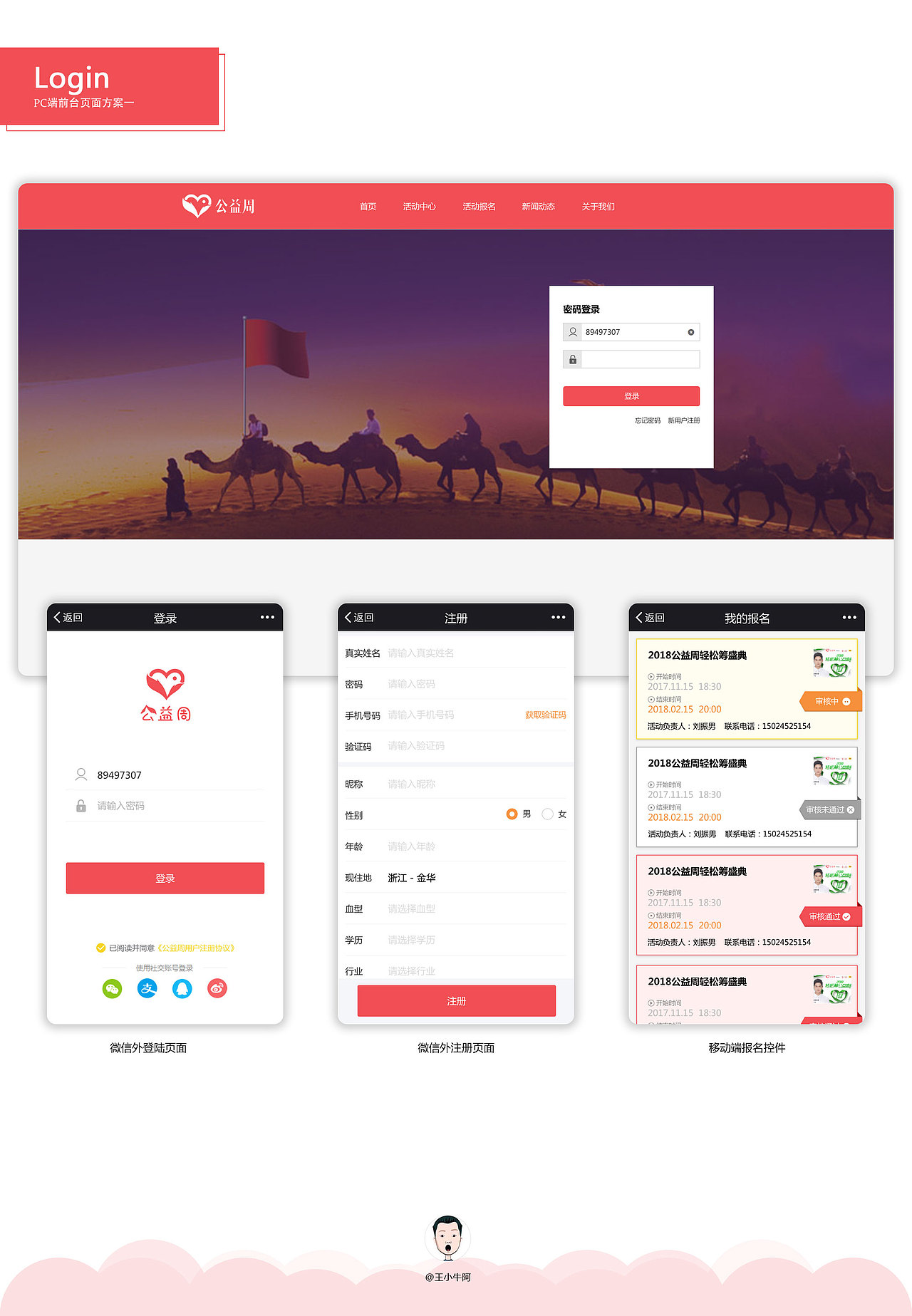 公益周 | PC端 | 网页设计（图ZMTA5ODQwOTg4） - 其他网页 - 站酷设计师王小牛阿原创素材 - 站酷ZCOOL