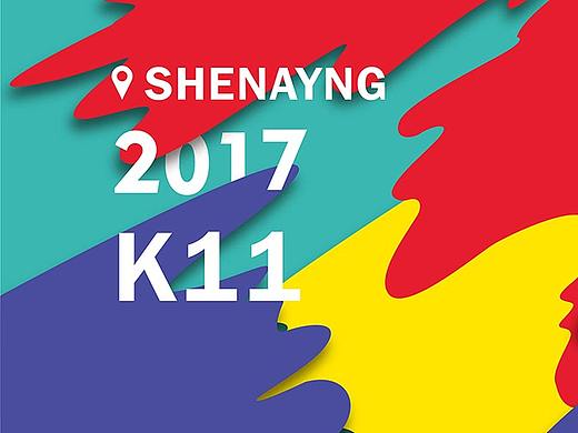 沈阳K11商业视觉设计-平面设计