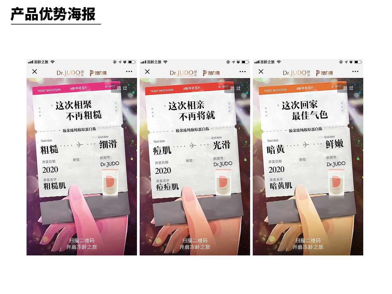 视觉设计作品集