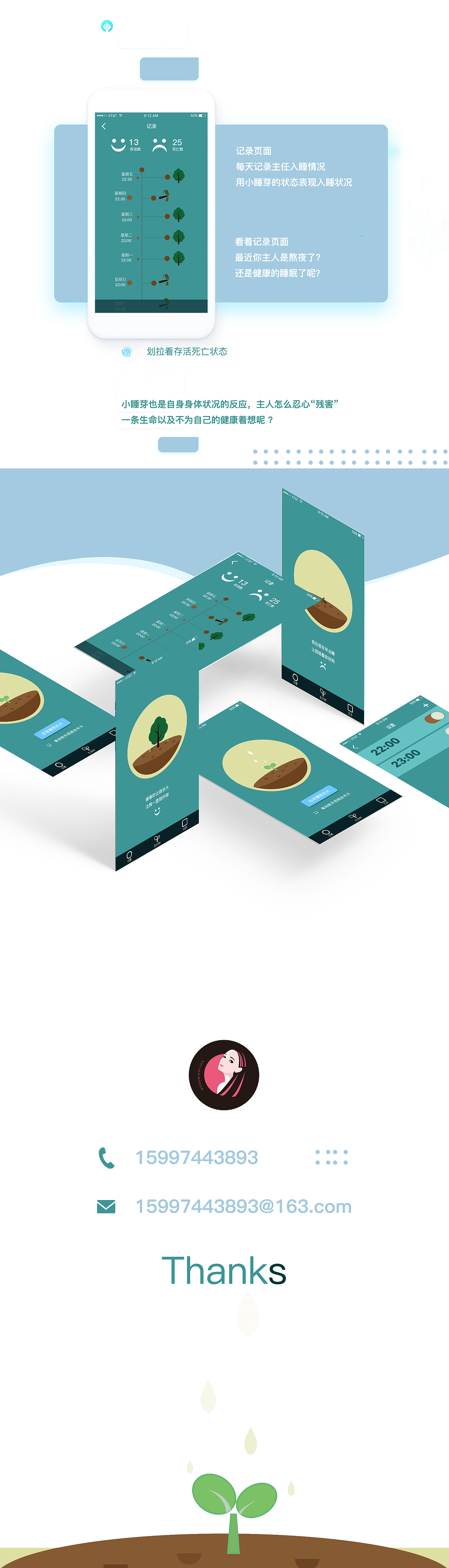 一款让你早睡的APP 睡芽APP