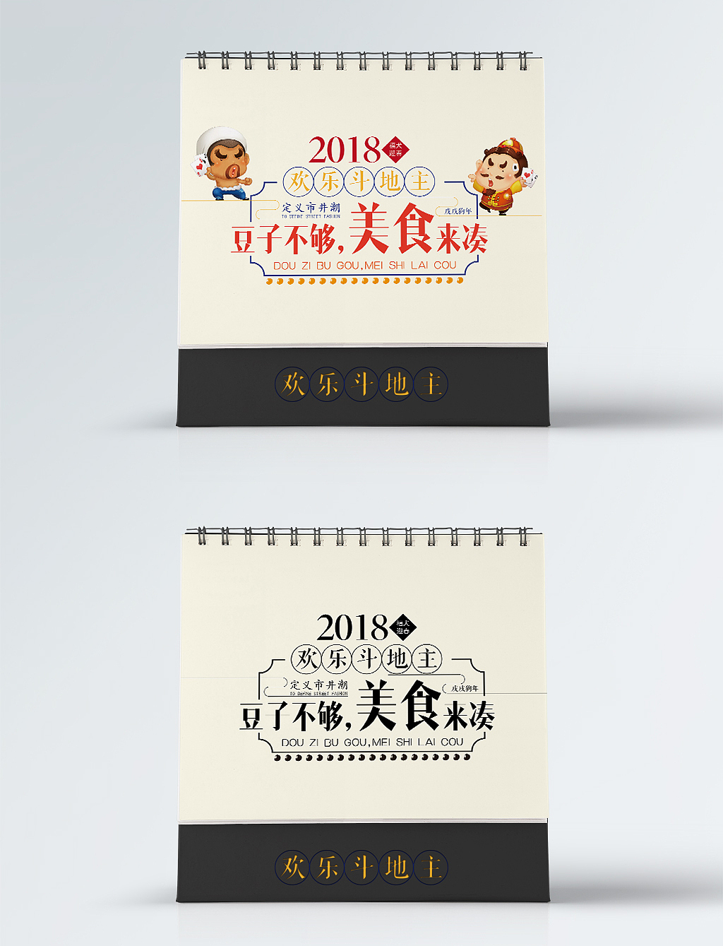 欢乐斗地主台历（图ZOTg4NzU1NDg=） - 图案 - 站酷设计师达新设计原创素材 - 站酷ZCOOL