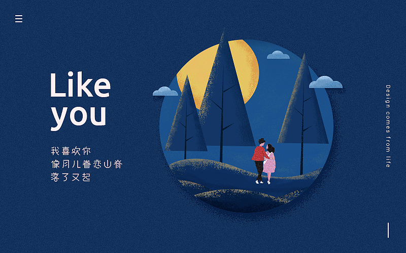 肌理插画-我喜欢你（图ZMTgxMzQ3NzU2） - 创作习作 - 站酷设计师北一一原创素材 - 站酷ZCOOL