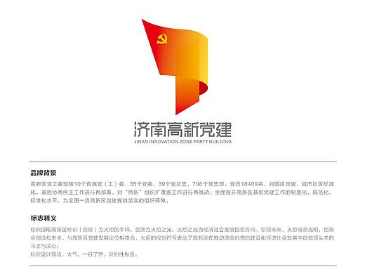 多彩创意管理：济南高新区党建logo原创设计