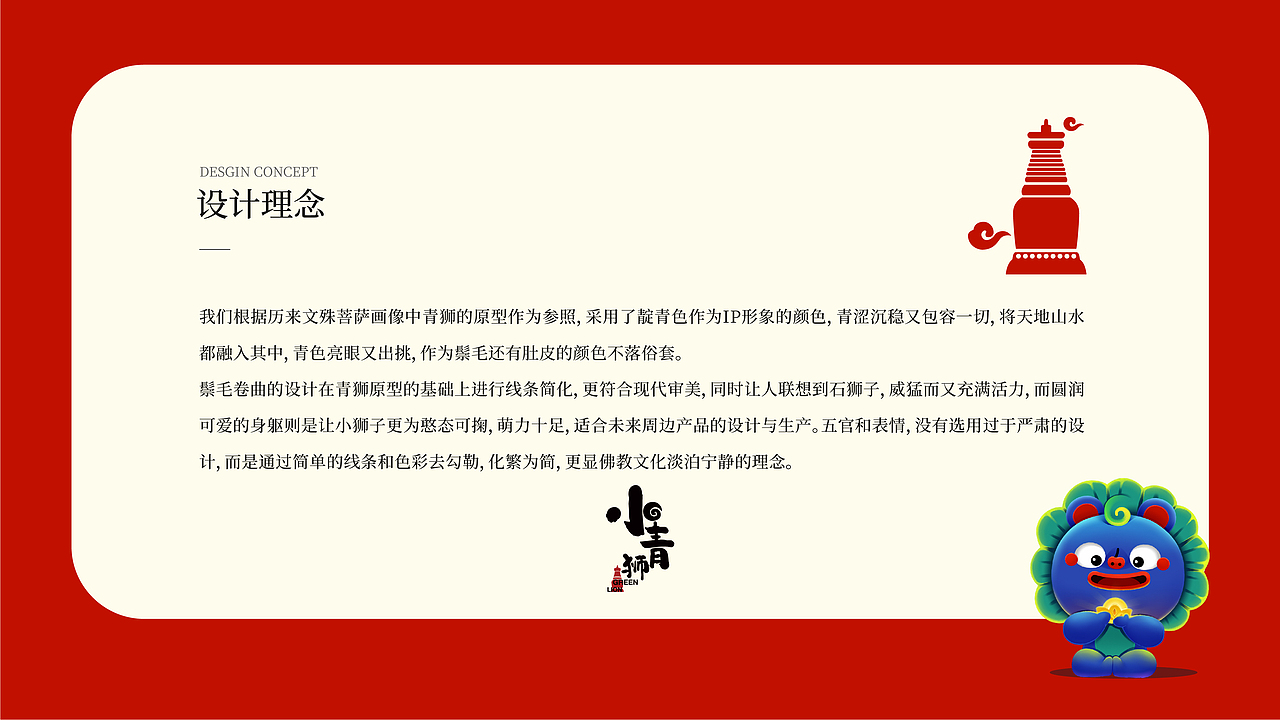 小青狮-五台山IP形象设计