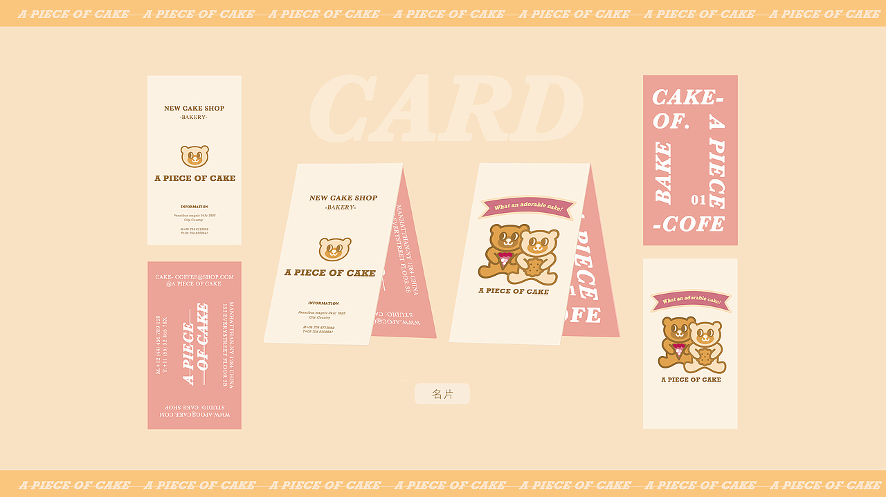 apieceofcake甜品店品牌vi设计案例练习