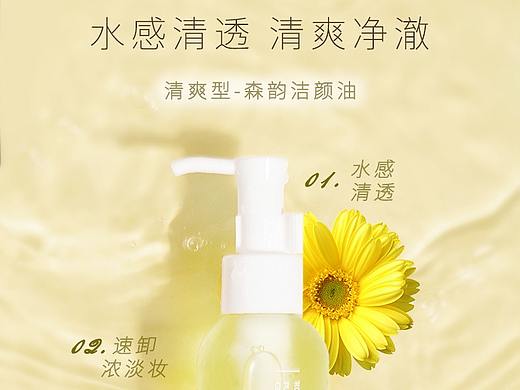 卸妆油详情