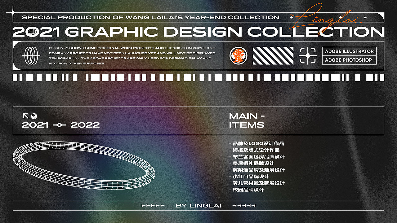 2021个人年度作品合集（图ZMjgzNTY2MDUy） - 品牌 - 站酷设计师王来来啊原创素材 - 站酷ZCOOL