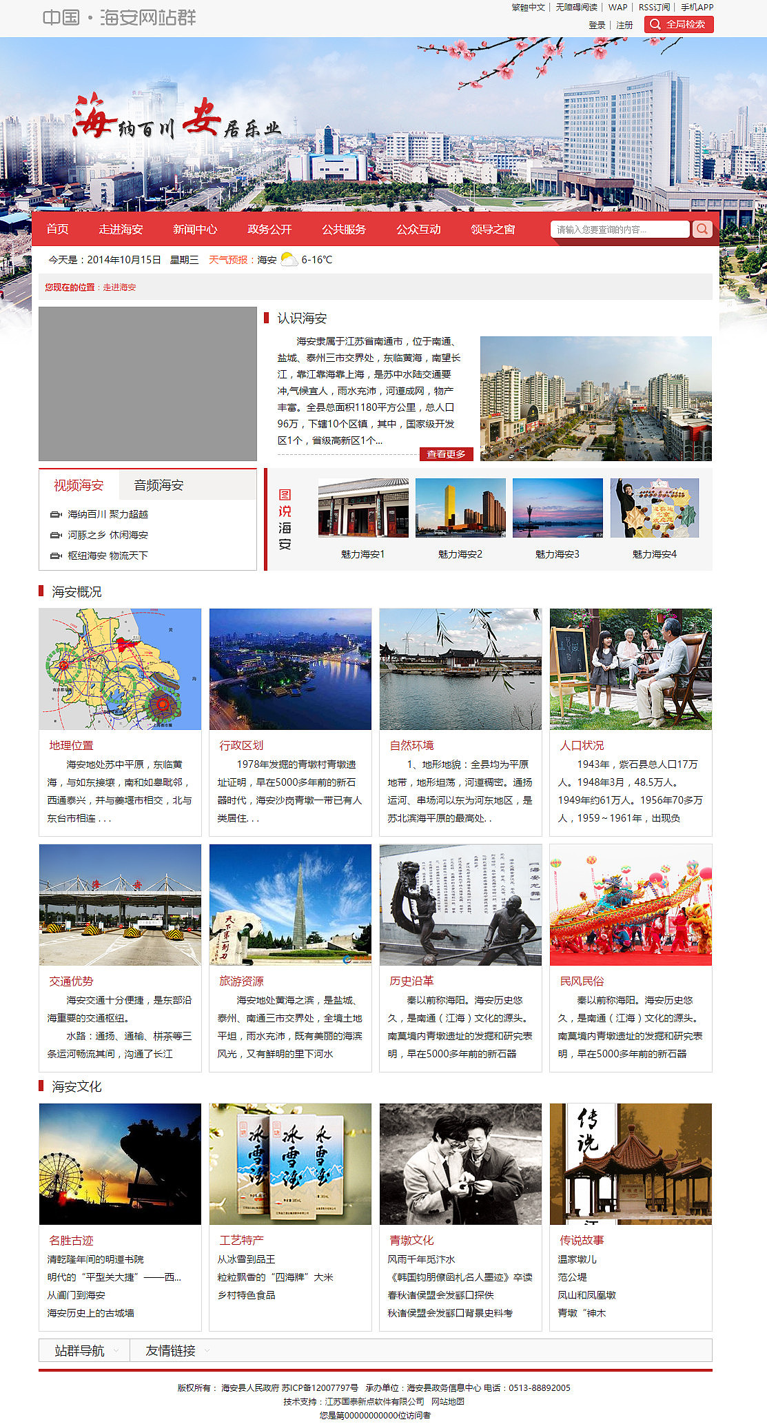 網(wǎng)頁設(shè)計(jì) 海安門戶網(wǎng)站（已上線）（圖ZNDQ4NDkyODQ=） - 其他網(wǎng)頁 - 站酷設(shè)計(jì)師印Xiang原創(chuàng)素材 - 站酷ZCOOL
