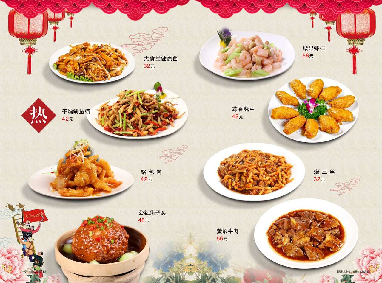 革命人民公社菜单
