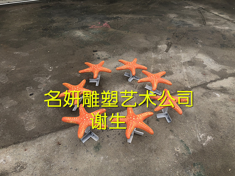 世界因你而美丽玻璃钢海星雕塑魅力造型