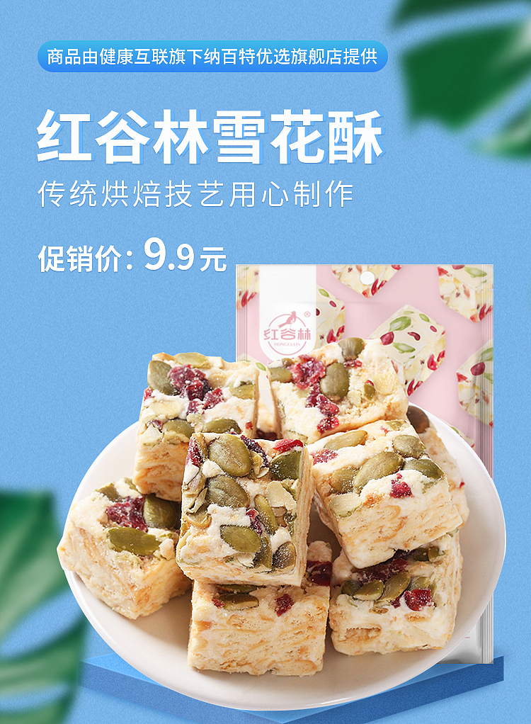 海报主图 电商零食（图ZMjE3NzcyNjcy） - 电商 - 站酷设计师CRLcaoruili原创素材 - 站酷ZCOOL