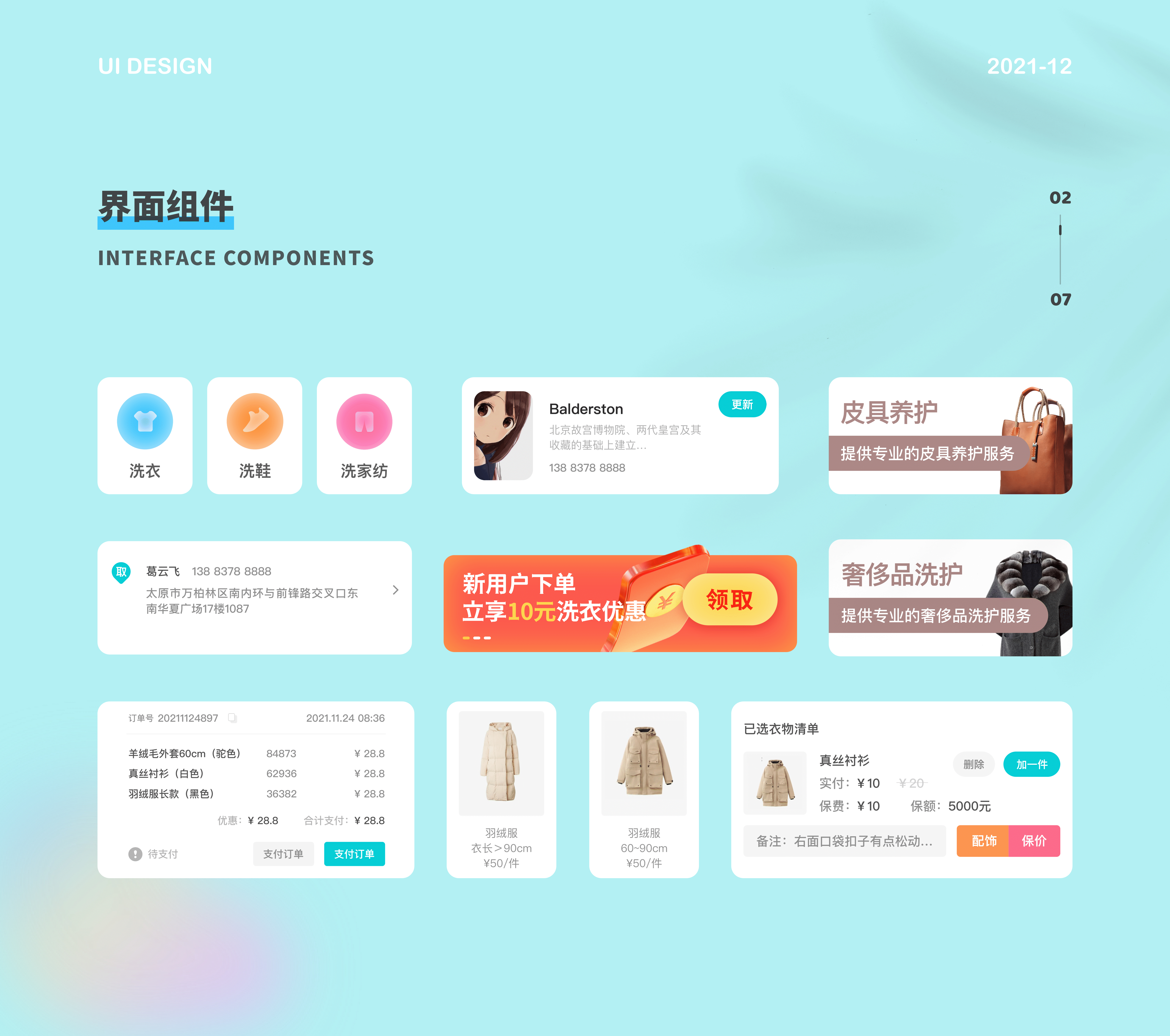 菁洗-洗衣小程序