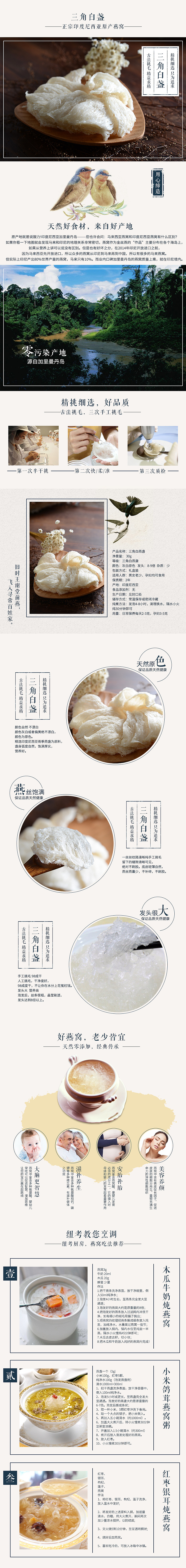 纽考生鲜-燕窝描述（图ZNzM2MjcxODg=） - 电商 - 站酷设计师南苑原创素材 - 站酷ZCOOL