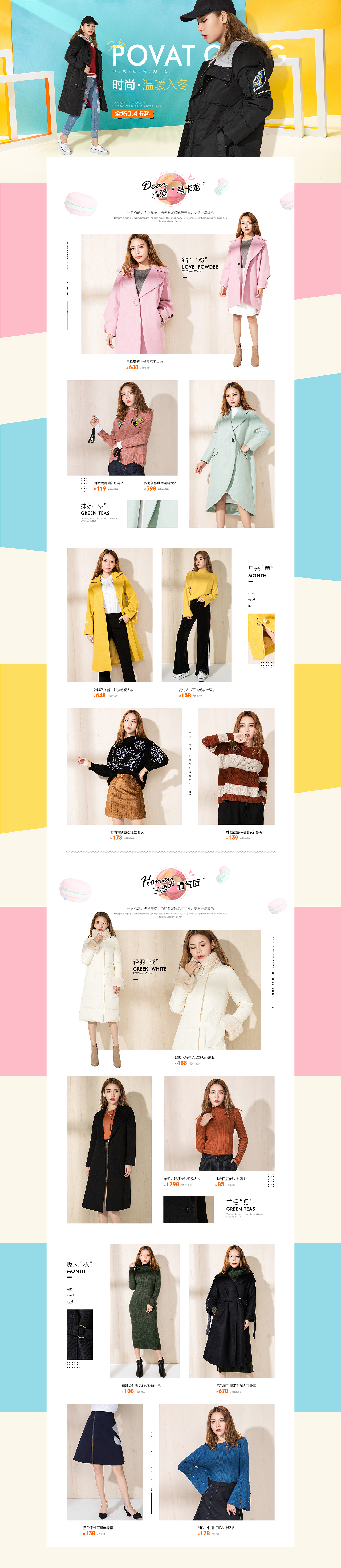 天猫淘宝/唯品会女装服装首页装修设计半品购活动页面（图ZOTQyMDEzMTI=） - 电商 - 站酷设计师豆蔻1128原创素材 - 站酷ZCOOL