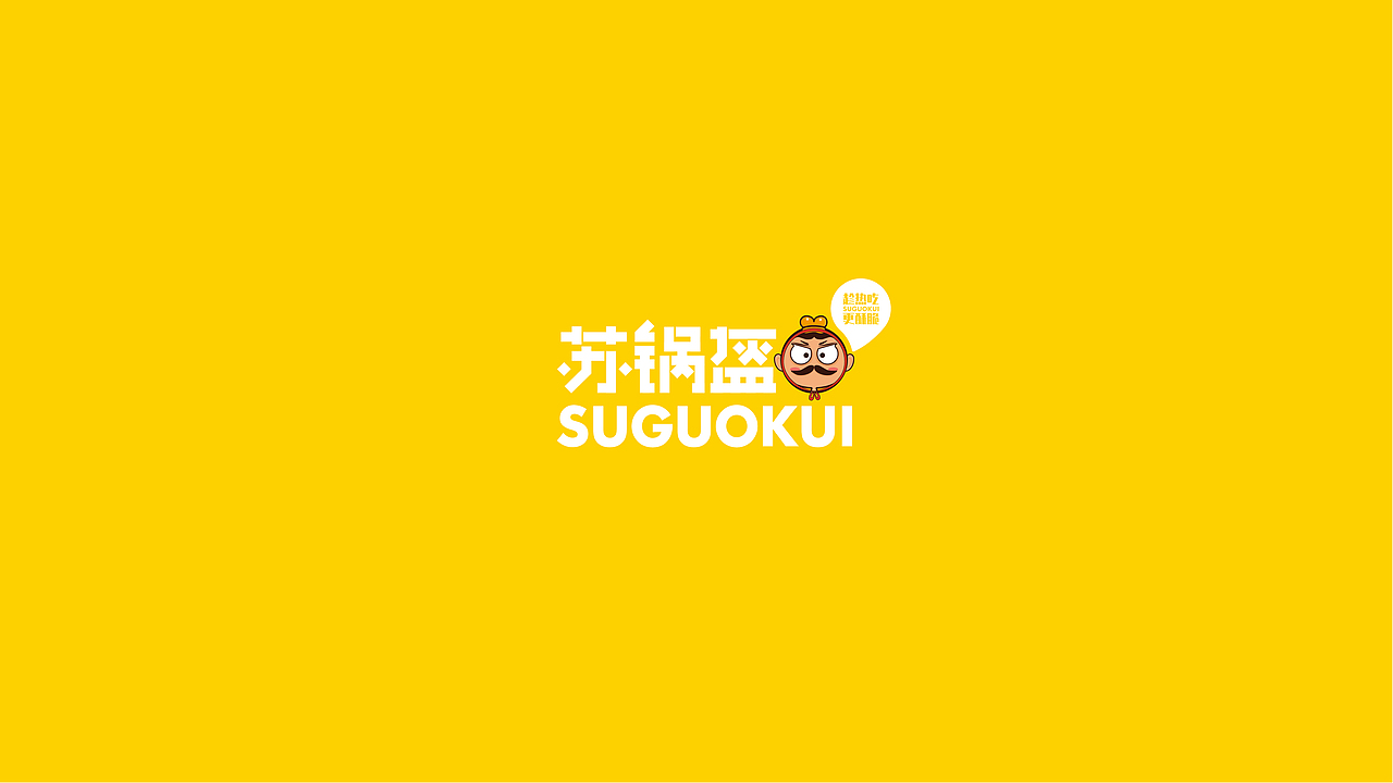 苏锅盔（图ZMTY0MTUxNTQw） - 品牌 - 站酷设计师酸辣唐逗原创素材 - 站酷ZCOOL