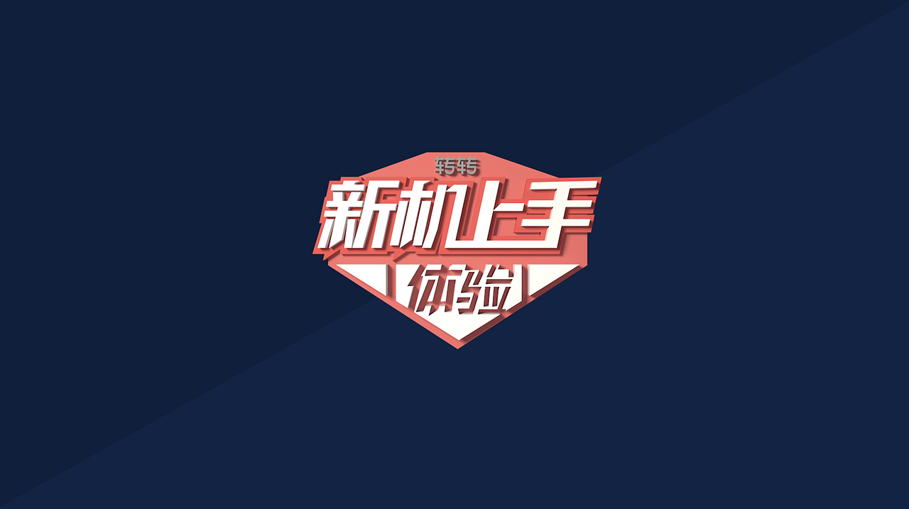 转转 MG片头动画（图ZMTk3ODU5MTcy） - Motion Graphic - 站酷设计师Foratadalo原创素材 - 站酷ZCOOL