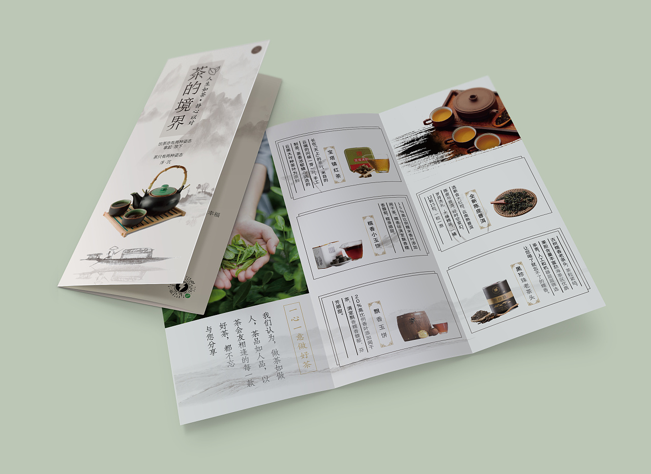 茶叶三折页
