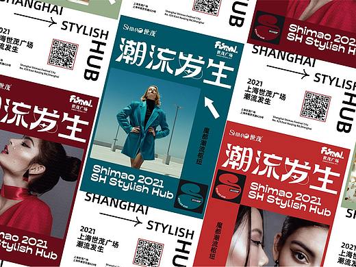 《潮流发生》品牌视觉全案in上海世茂广场