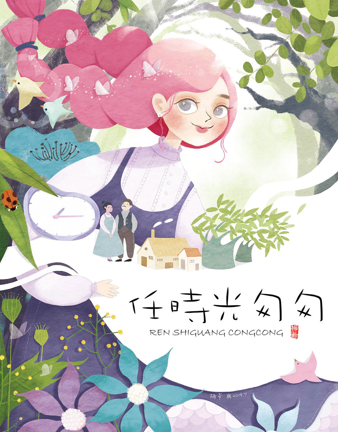 书籍封面插画