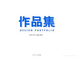 作品集