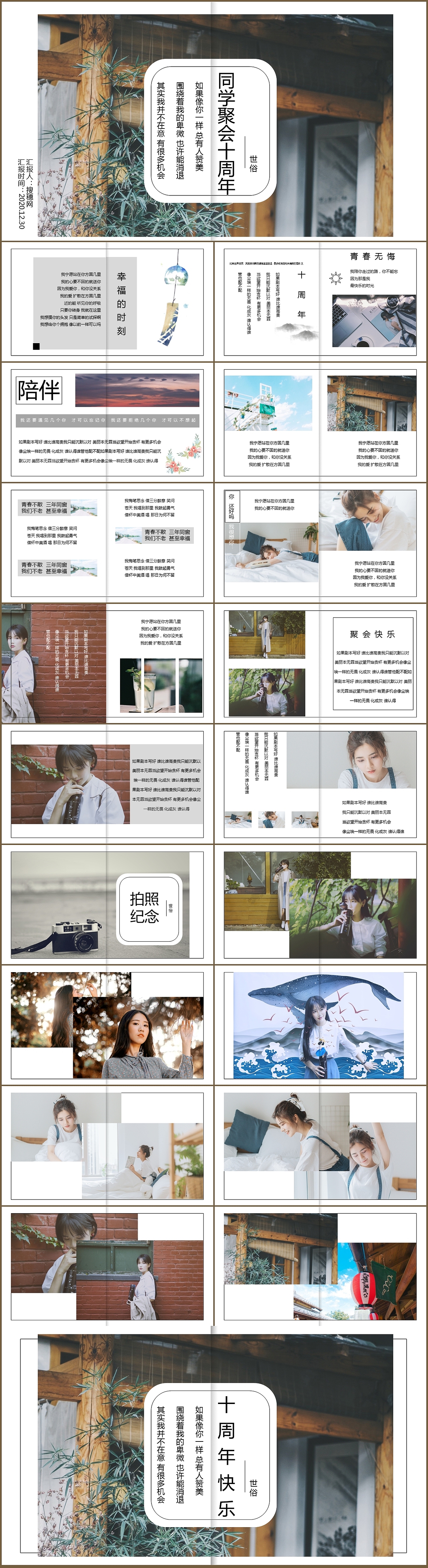 复古风情意未了青春校园毕业界同学聚会纪念册PPT模板（图ZMTE2MjE2MjEy） - PPT/Keynote - 站酷设计师PPT设计师01原创素材 - 站酷ZCOOL