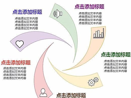 彩色旋涡并列流程图