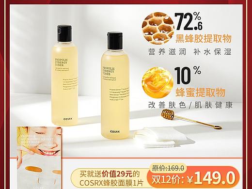 电商护肤首页12