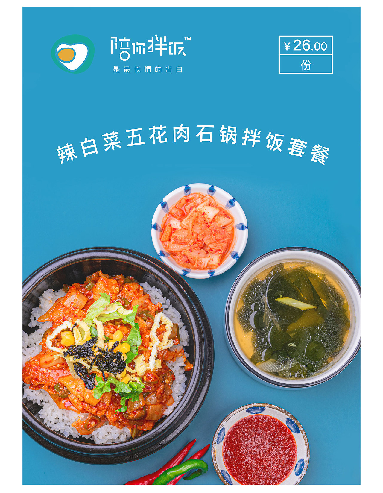 陪你拌饭（品牌策划全案）（图ZMjQwNTc0ODUy） - 品牌 - 站酷设计师天门传媒原创素材 - 站酷ZCOOL