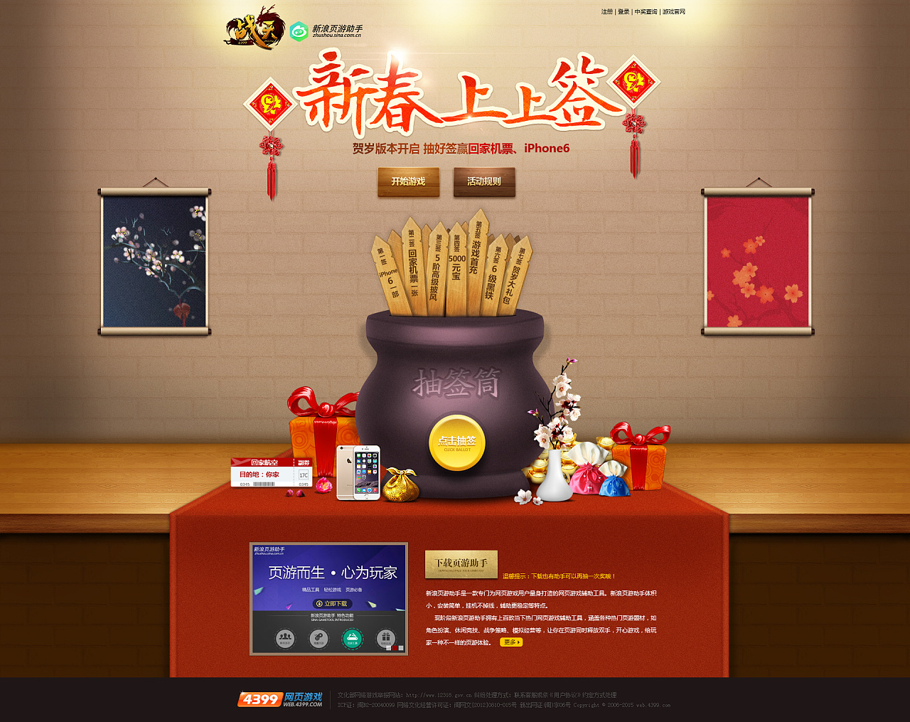 网页设计师 之前帮战天游戏做的一个春节媒介活动页面,主要是用抽签
